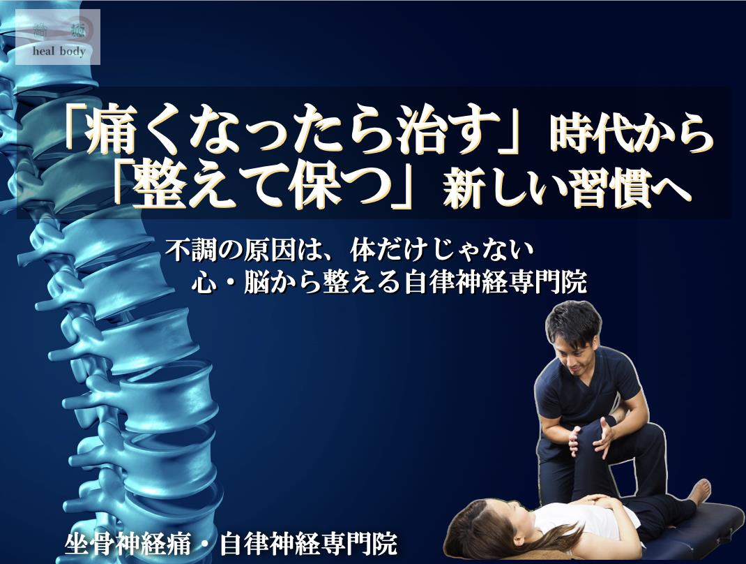 heal body 整体院　byALTURA 