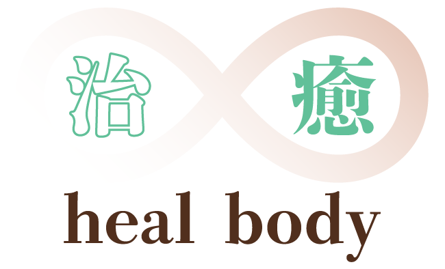 肩こり・腰痛の緩和なら口コミで人気、鶴橋駅スグの整体　heal body 整体院【坐骨神経痛・自律神経専門院】